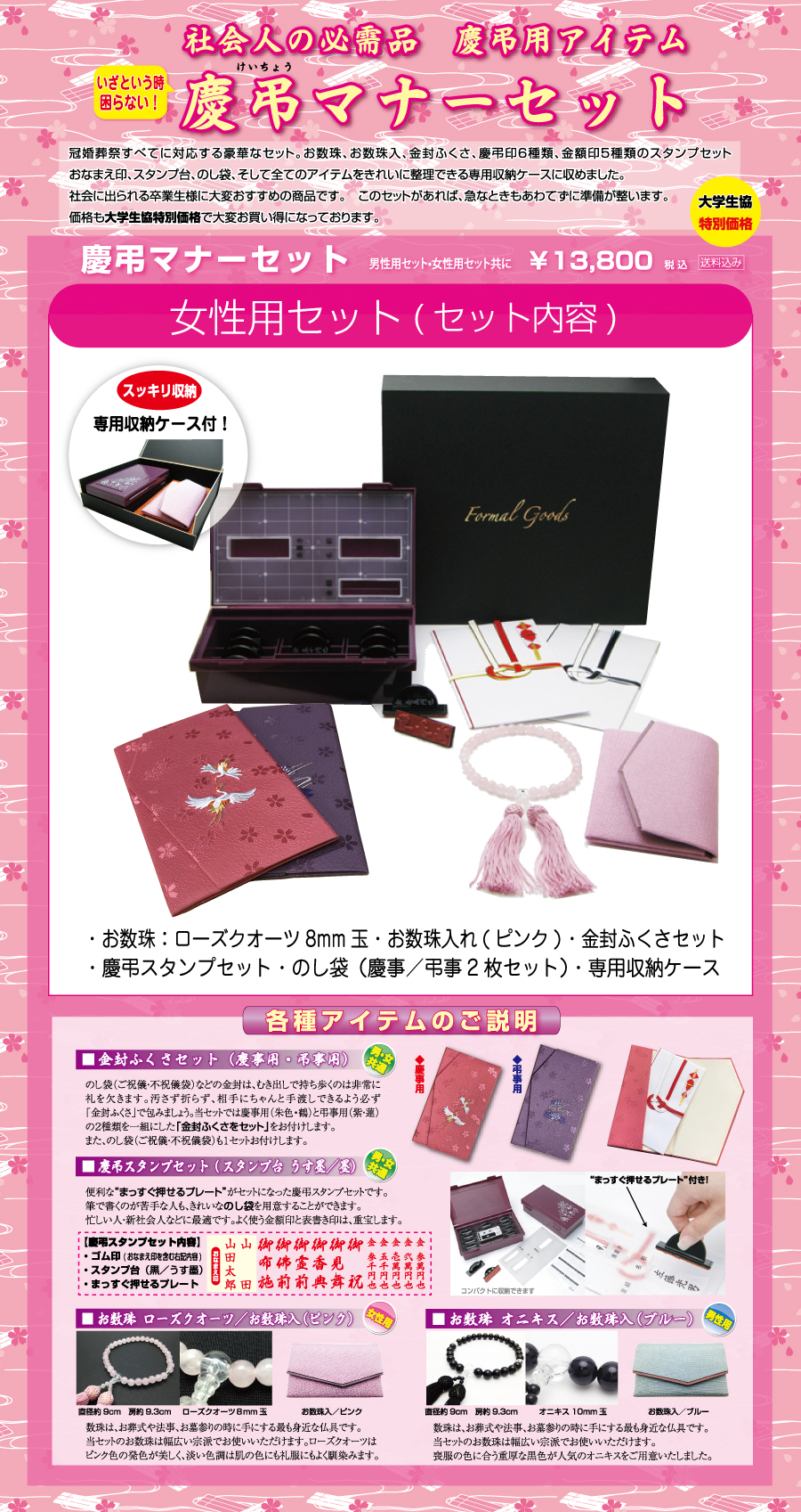 慶弔マナーセット(女性用)