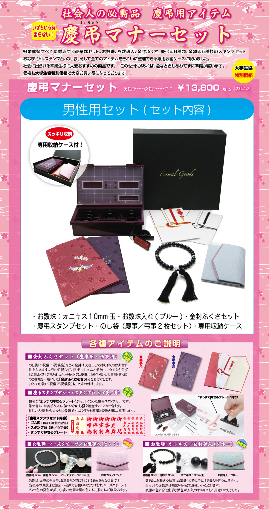 慶弔マナーセット（男性用）